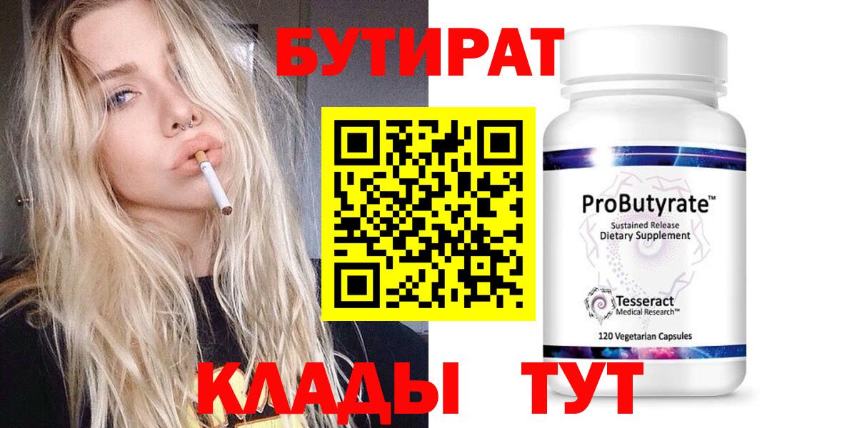 Бутират бутик Алатырь
