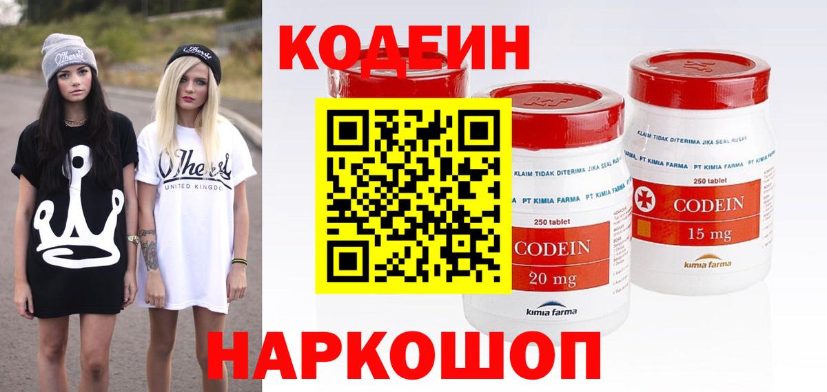 Codein напиток Lean (лин) Алатырь